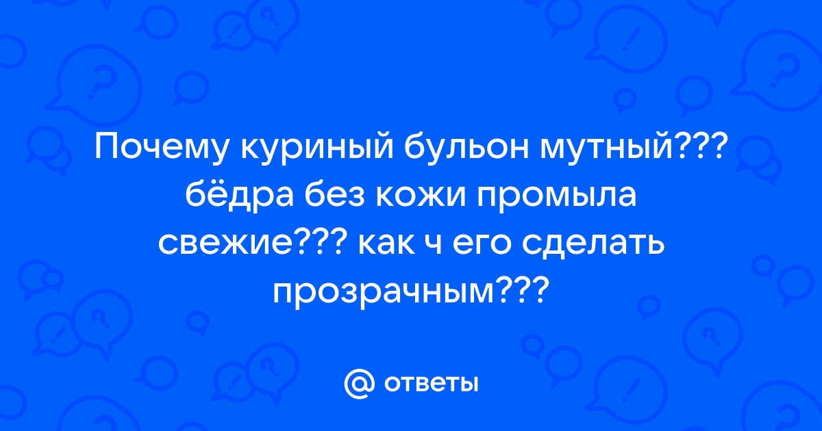 Как сварить прозрачный куриный бульон