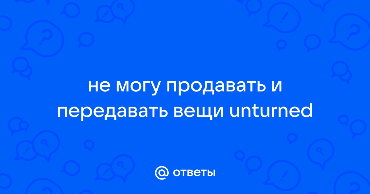 Как передать вещи в невервинтер