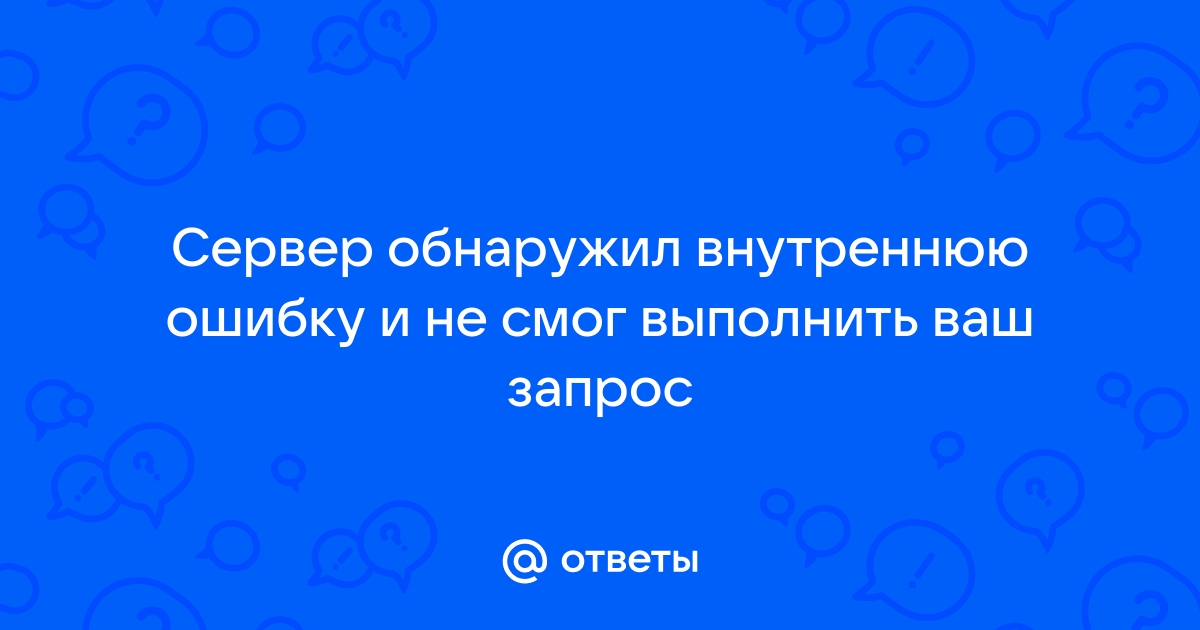 Произошла ошибка что бы это ни было вероятно это наша ошибка повторите попытку windows 10