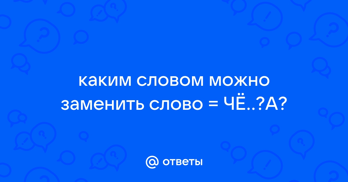 Какое приложение можно придумать со словом