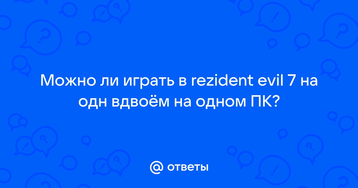 Можно ли играть вдвоем на ps4 и пк