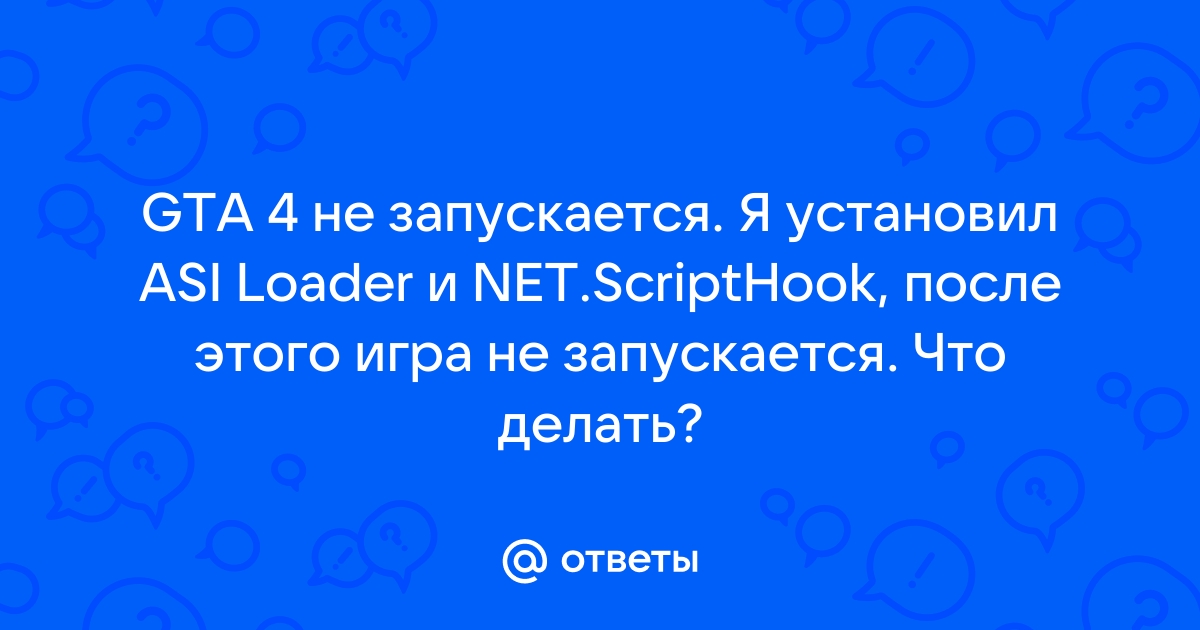 Не запускается Gta 4 после установки - Форум GTA