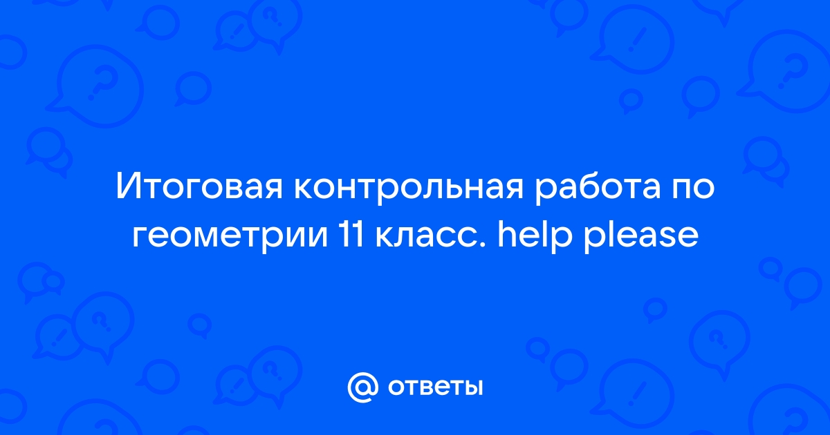 Контрольная работа: по Менеджменту 11