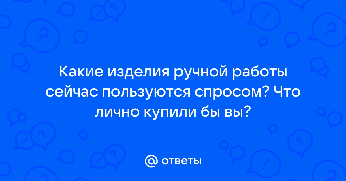 Идеи товаров ручной работы для продажи на маркетплейсах