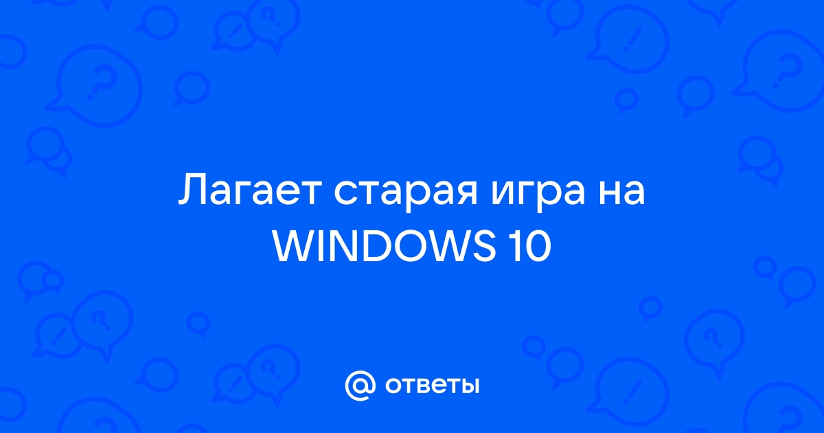 Лагает кроссфаер на windows 10