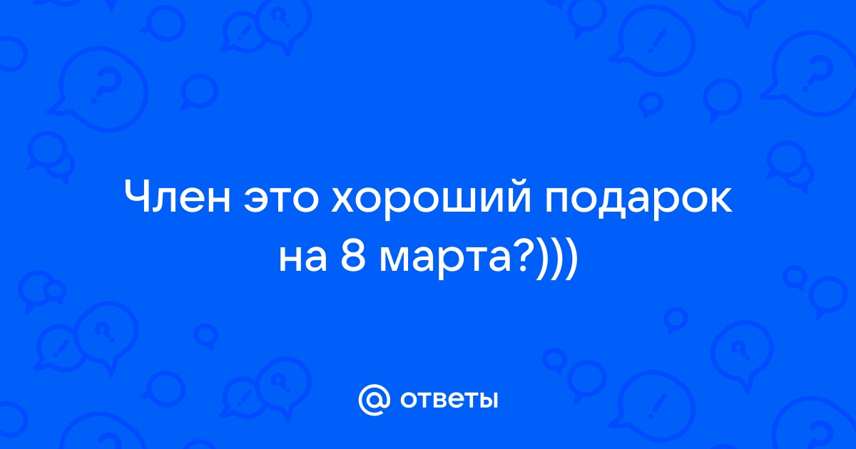 Непристойные стишки