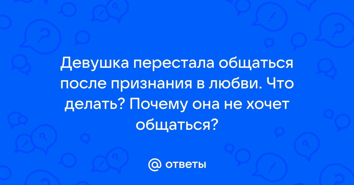 Исчез и сжёг мосты: Почему люди вдруг перестают общаться без причины