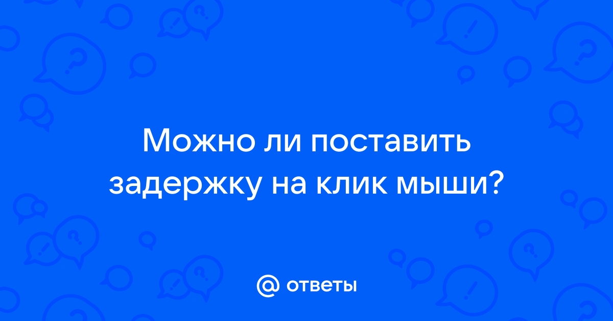 Мышь не открывает файлы двойным кликом