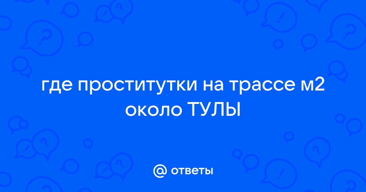 Гей Томск. Знакомства на доске гей объявлений