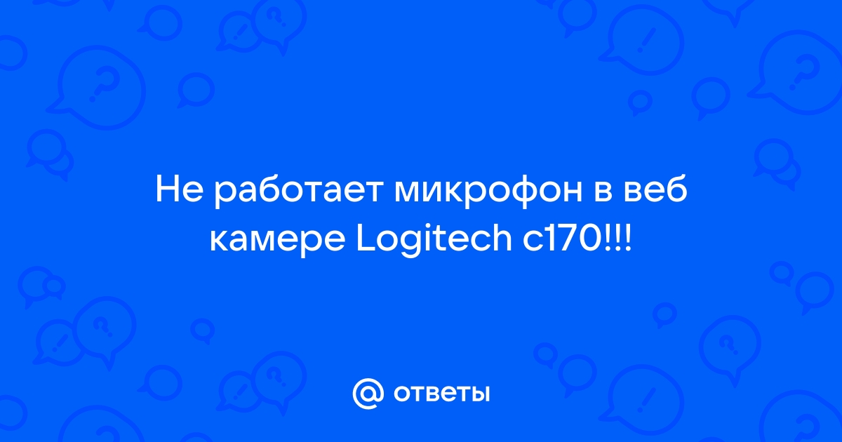 Как проверить веб-камеру и микрофон перед встречей (Windows) | Герман Геншин | Дзен