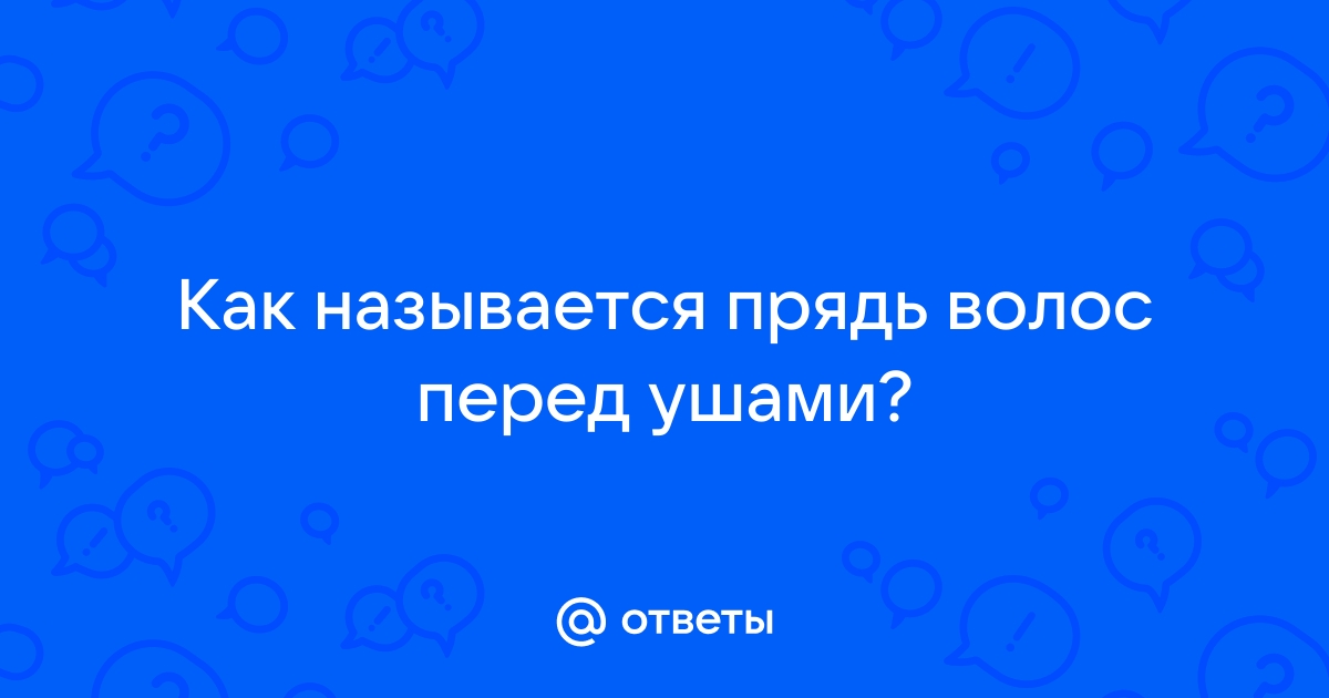 Оформление лицевой части прически,элемент жгута с двумя подхватами☺