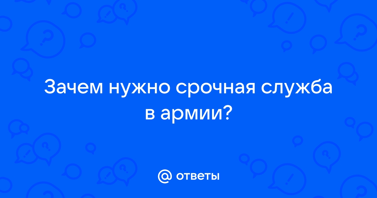 Мотивы службы в овд зачем почему служу ответ