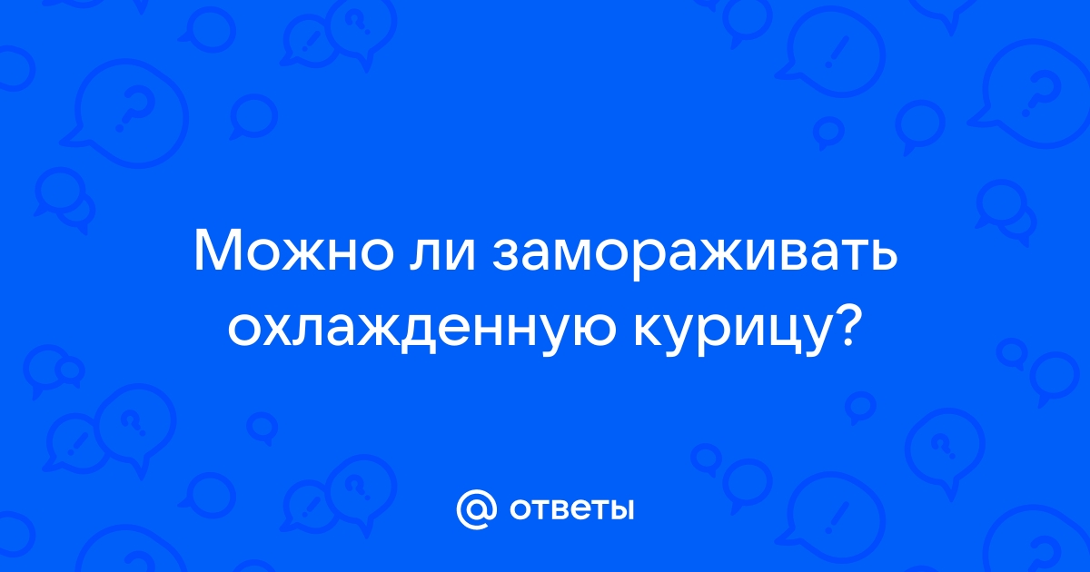 Сроки хранения мяса в морозильной камере и холодильнике — Украина