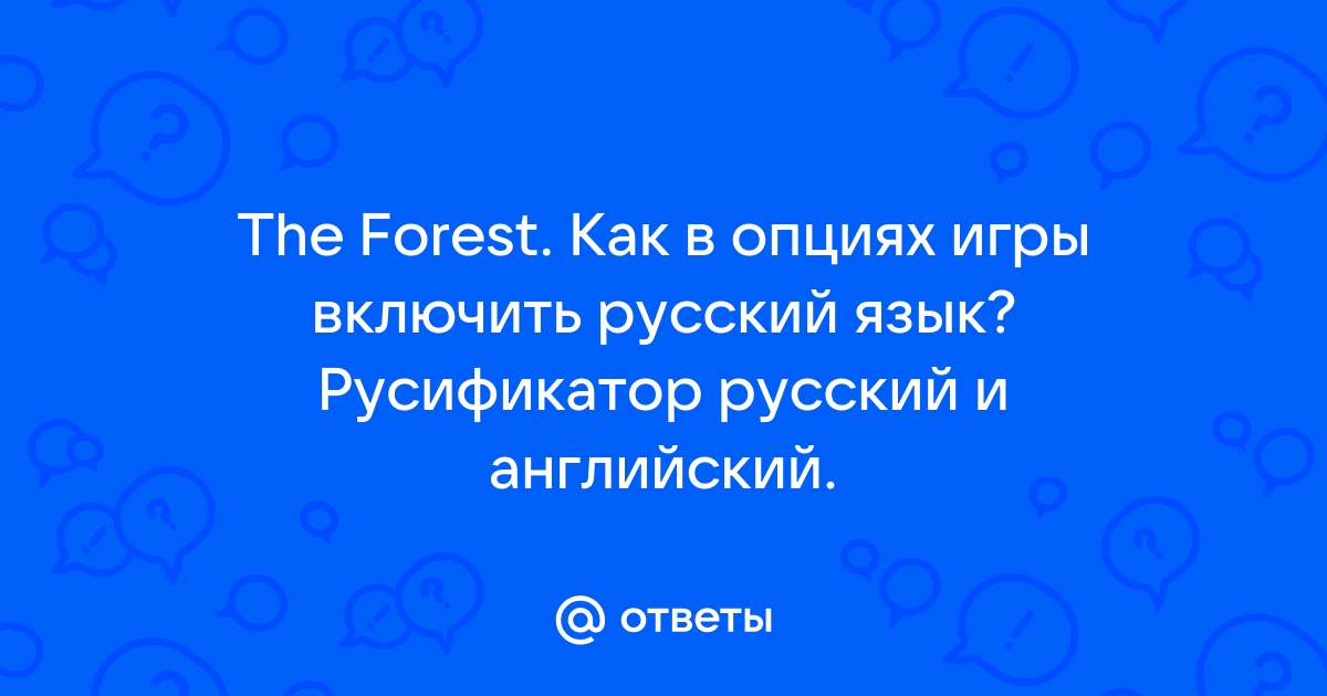 Опции | The Forest вики | Fandom