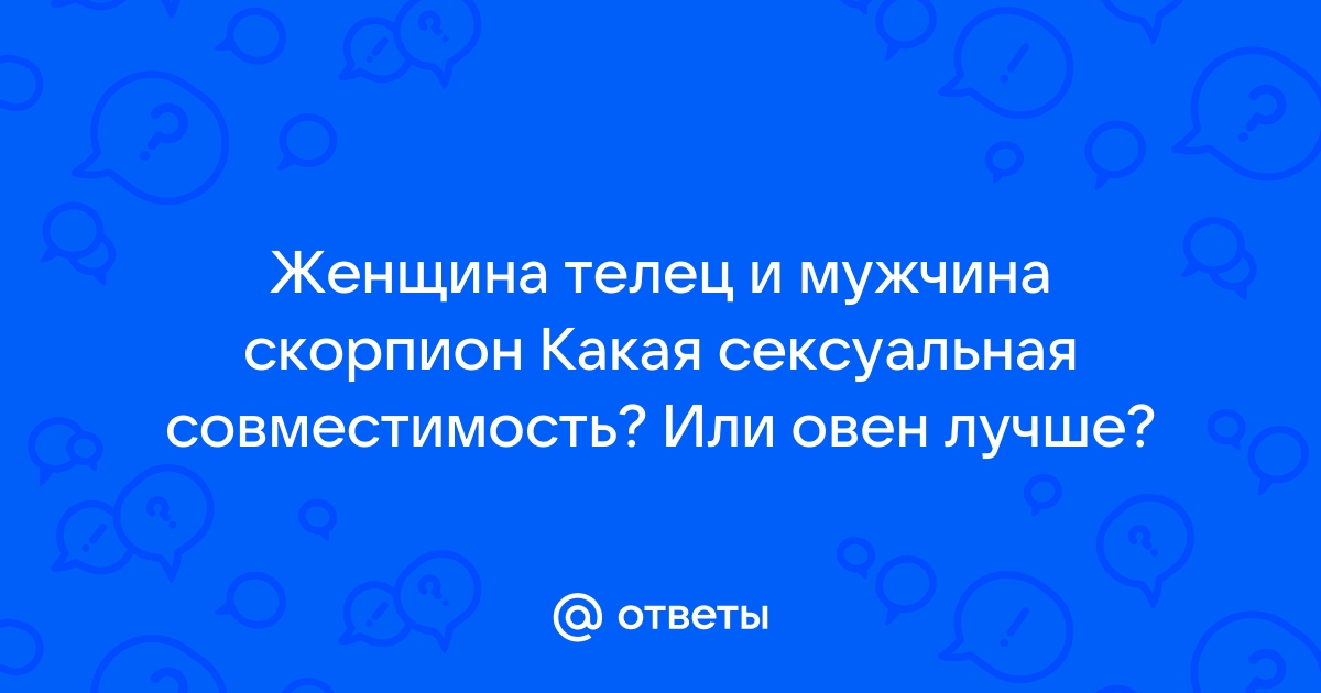 Совместимость Скорпион и Скорпион