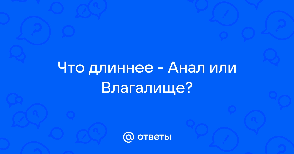 Вещи, которые я выудила из человеческих задниц