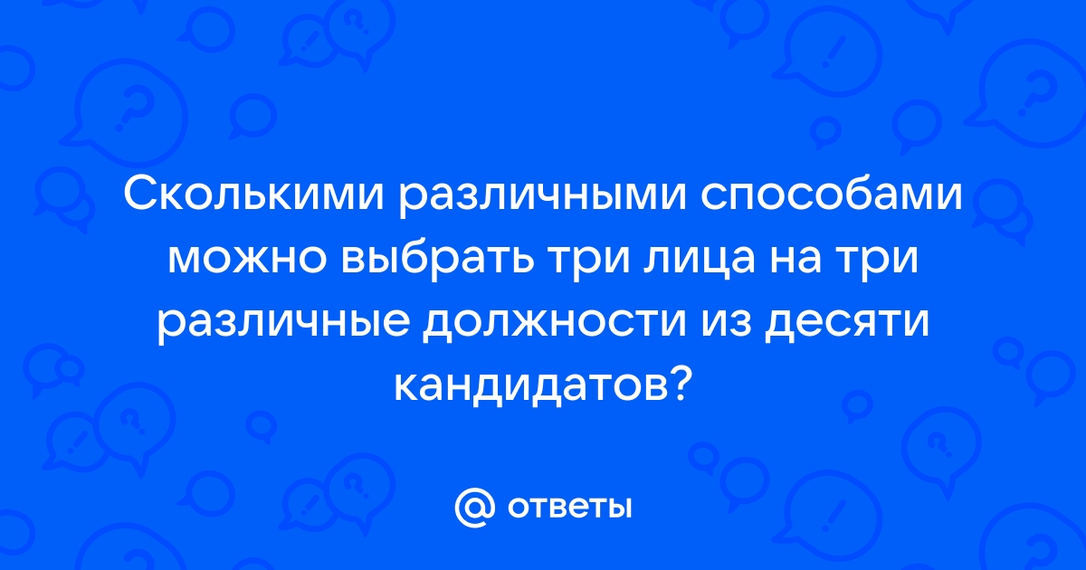 Сколькими различными способами могут сесть на скамейку 5 человек 7 человек