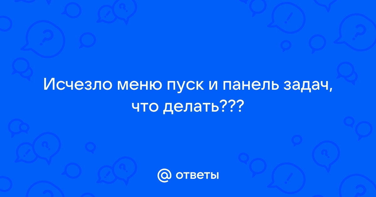 Windows 10 меню Пуск не открывается, зависает? Вот как это исправить