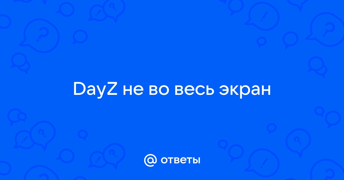 Как сделать дейз в окне на весь экран