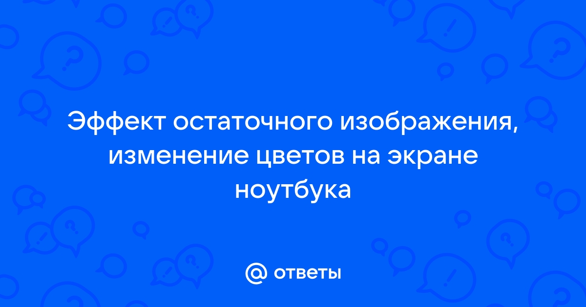 Почему при сильном уменьшении яркости синего цвета фотография приобретает желтоватый оттенок