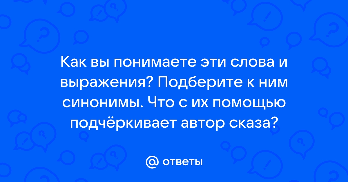 Обобщение и значение слова суть синонимы кто сказал