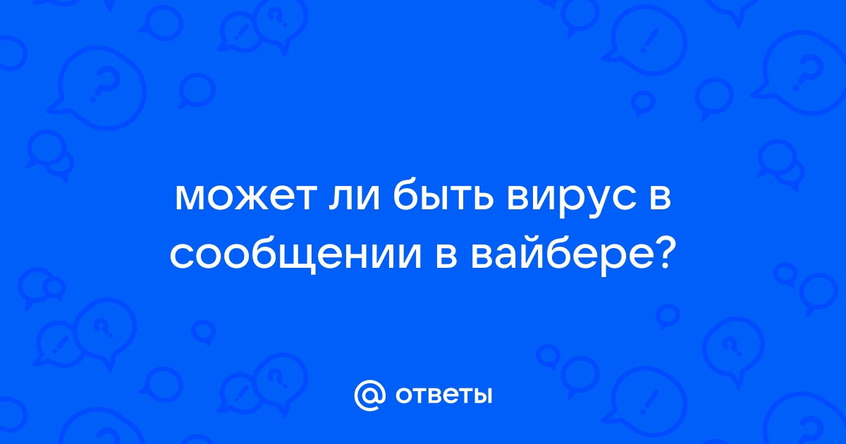 Может ли быть вирус в экселе