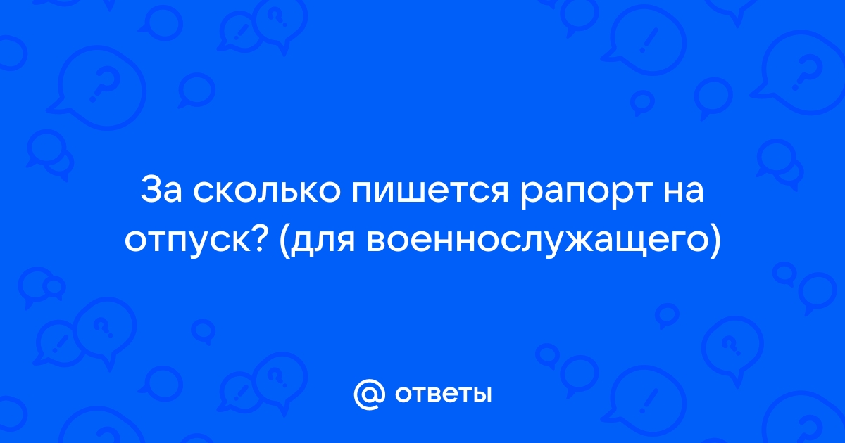 Право военнослужащего на отпуск во время военного положения по семейным обстоятельствам