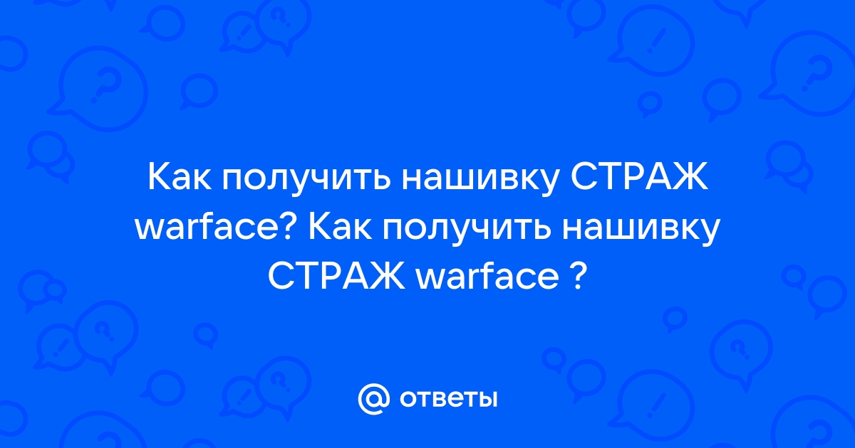 Как привязать варфейс к ростелекому