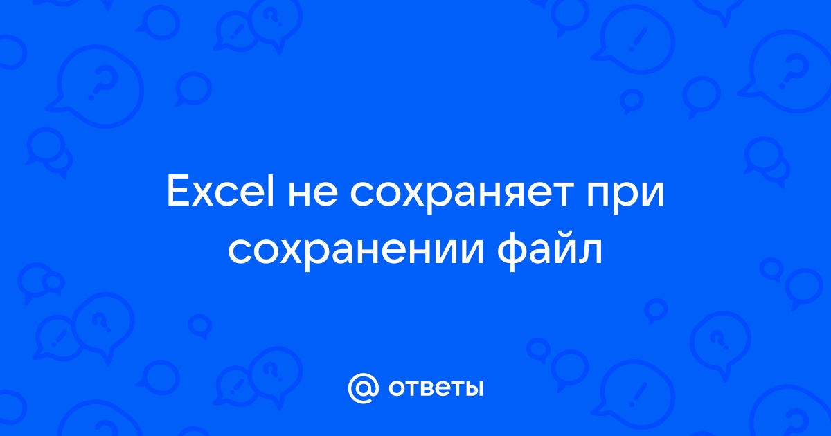 Ворд не сохраняет картинки при сохранении