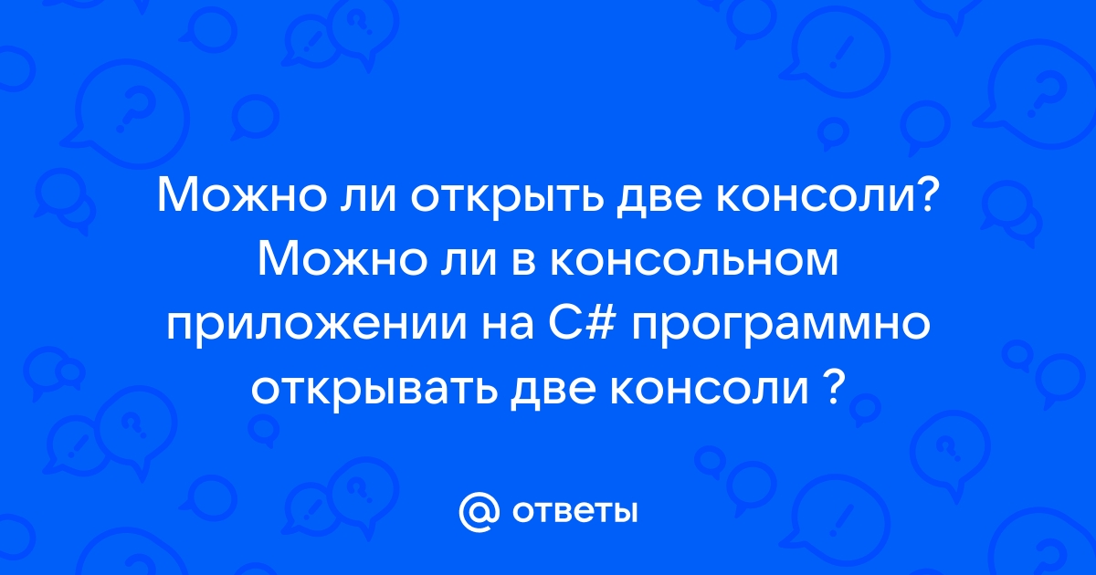 Почему консольное приложение в c открывается и сразу закрывается