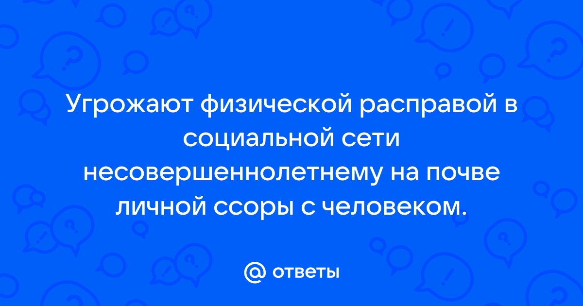 Угрозы за долги: как не жить в страхе?