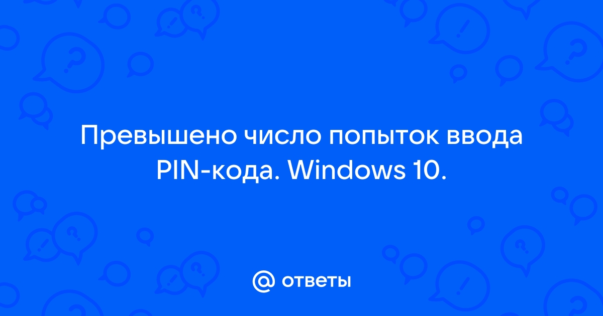 Превышено количество попыток входа с использованием пароля мегафон