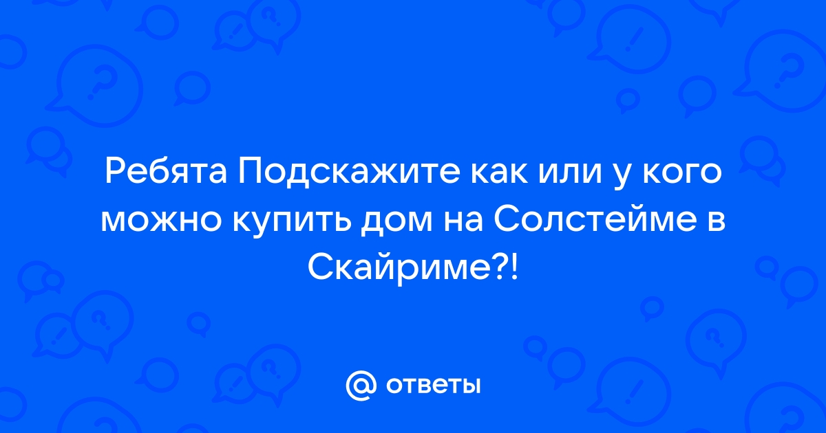 Скайрим угольное вино в солстейме где найти