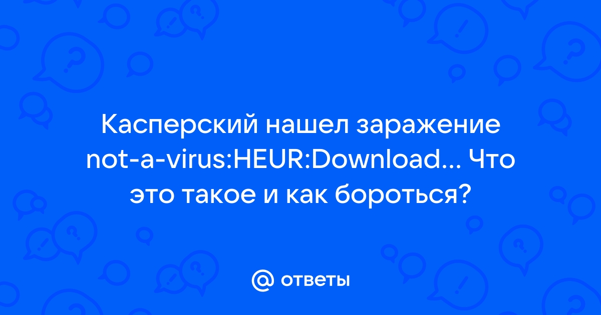 Not a virus heur adware win32 agent gen что это