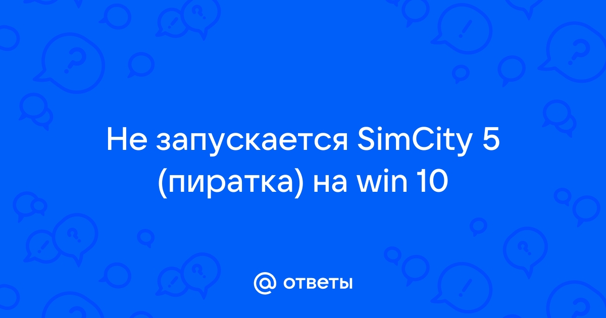 Код ошибки smcy 6 не удалось применить обновление simcity