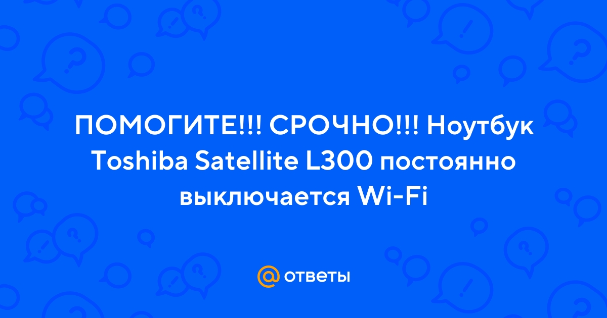 Ноутбук Toshiba Satellite L300 Не Включается
