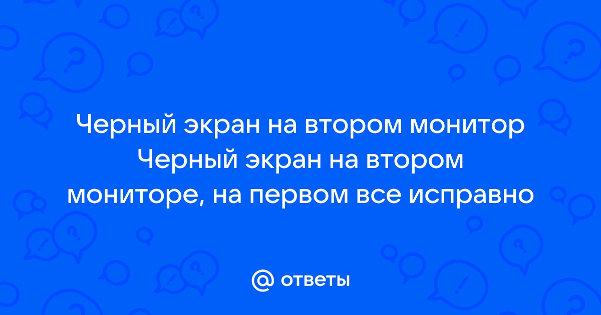 Переход на второй монитор не вправо а влево