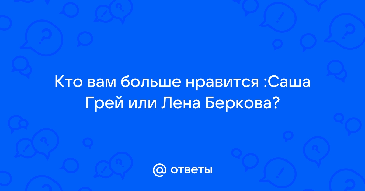 Мне внешне очень нравится саша грей. а вам? фото