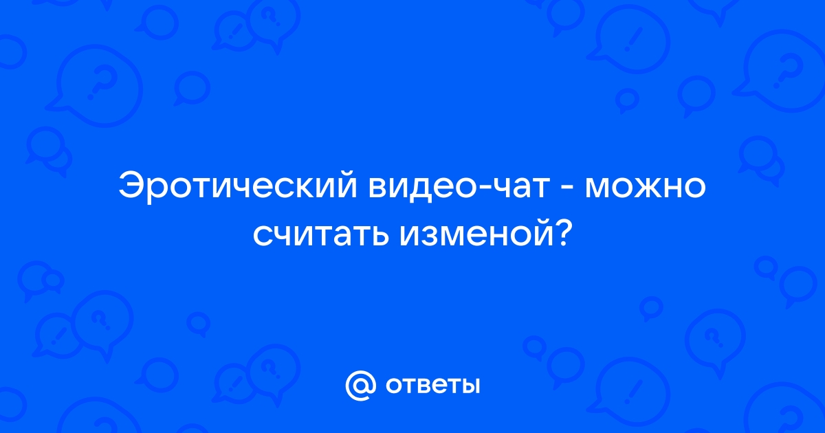 Многозначительная переписка: что такое секстинг и может ли он быть безопасным