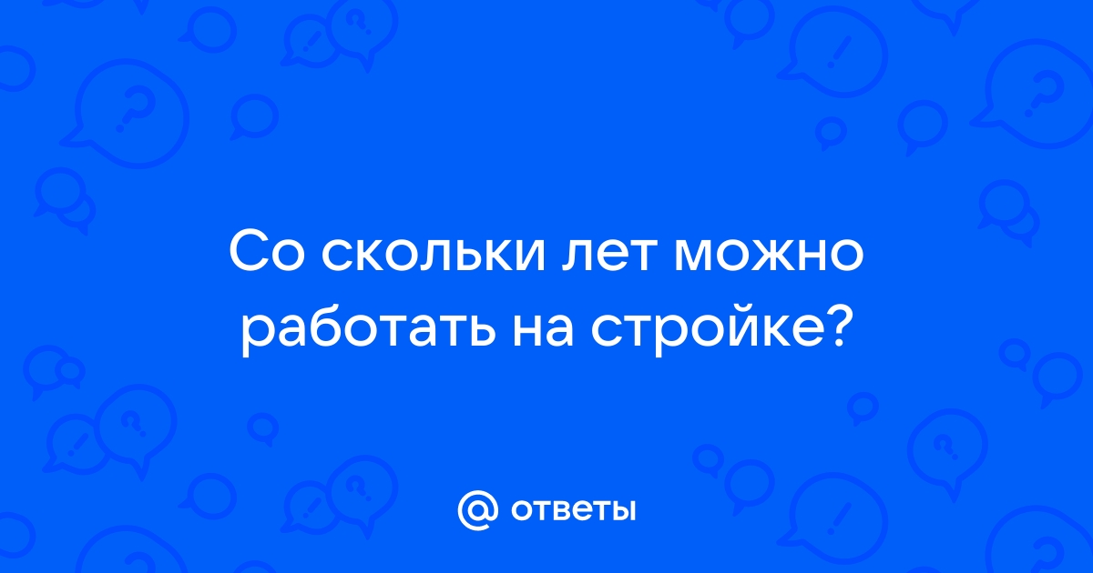 Со скольки лет можно работать продавцом консультантом в билайн