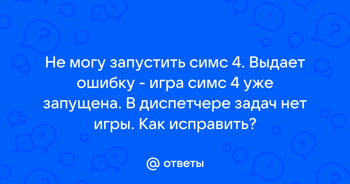 Почему не могу готовить в симс 4