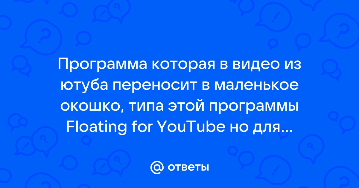 Звук в ютубе как будто под водой андроид