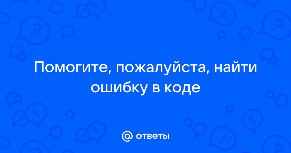 Найти ошибки по фото