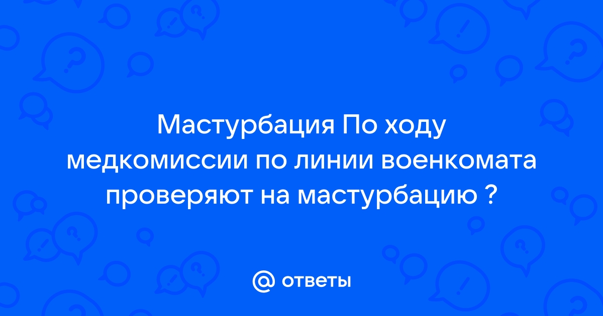 Депутата вызвали на комиссию по этике из-за слов о мастурбации - 2 июня - domkerstena.ru