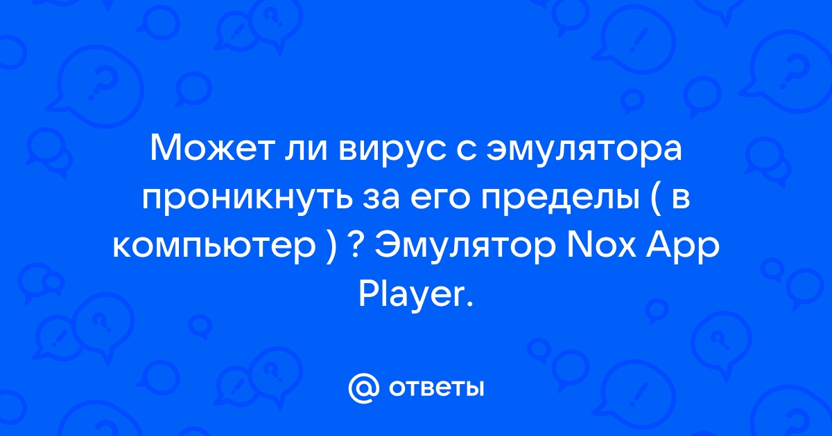 Может ли компьютерный вирус проникнуть в выключенный компьютер тест