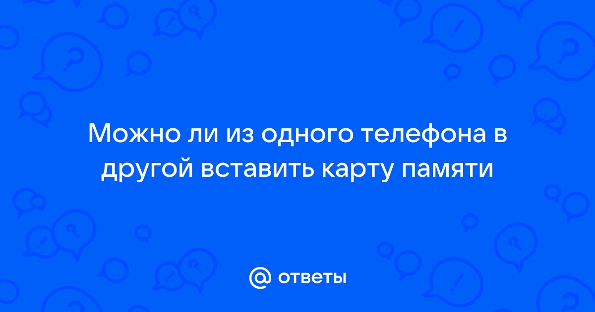 Iphone 6 можно ли вставить карту памяти