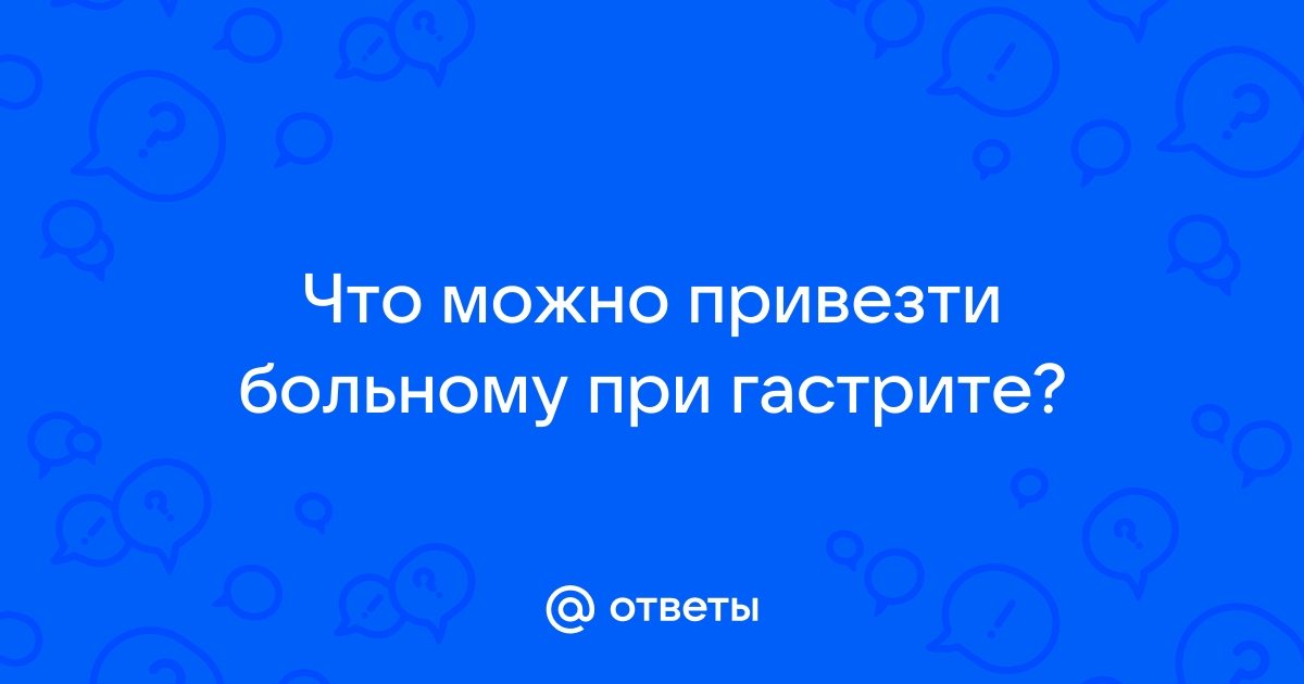 Гастрит желудка симптомы, причины и лечение у взрослых