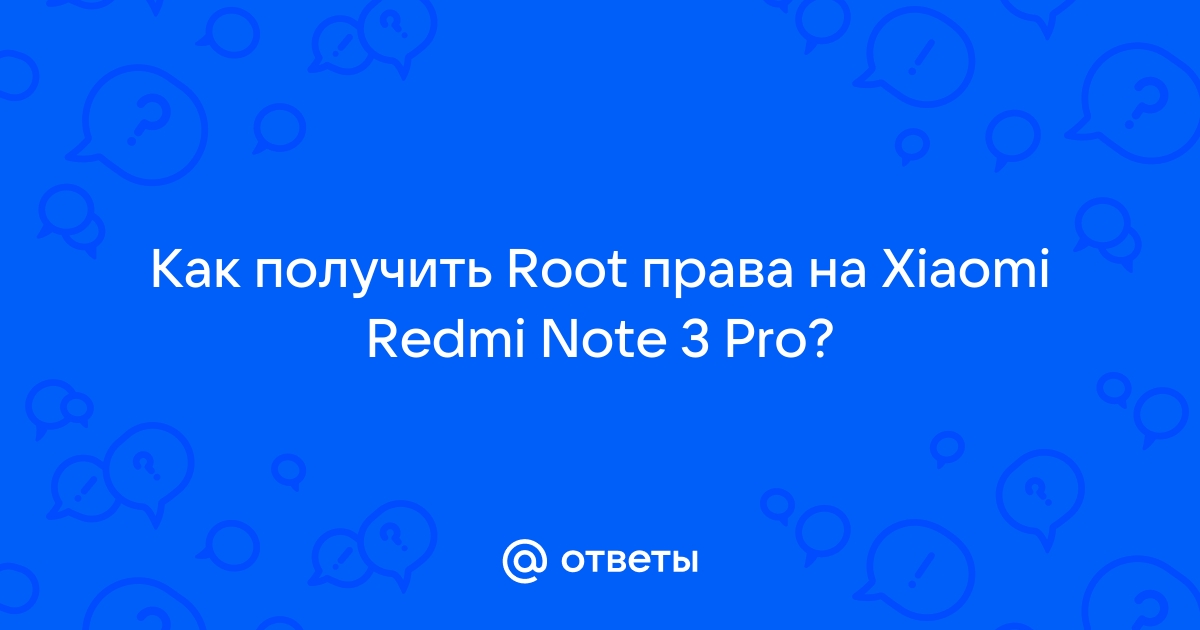 Как установить TWRP Recovery на Xiaomi Redmi Note 3 и получить Root права