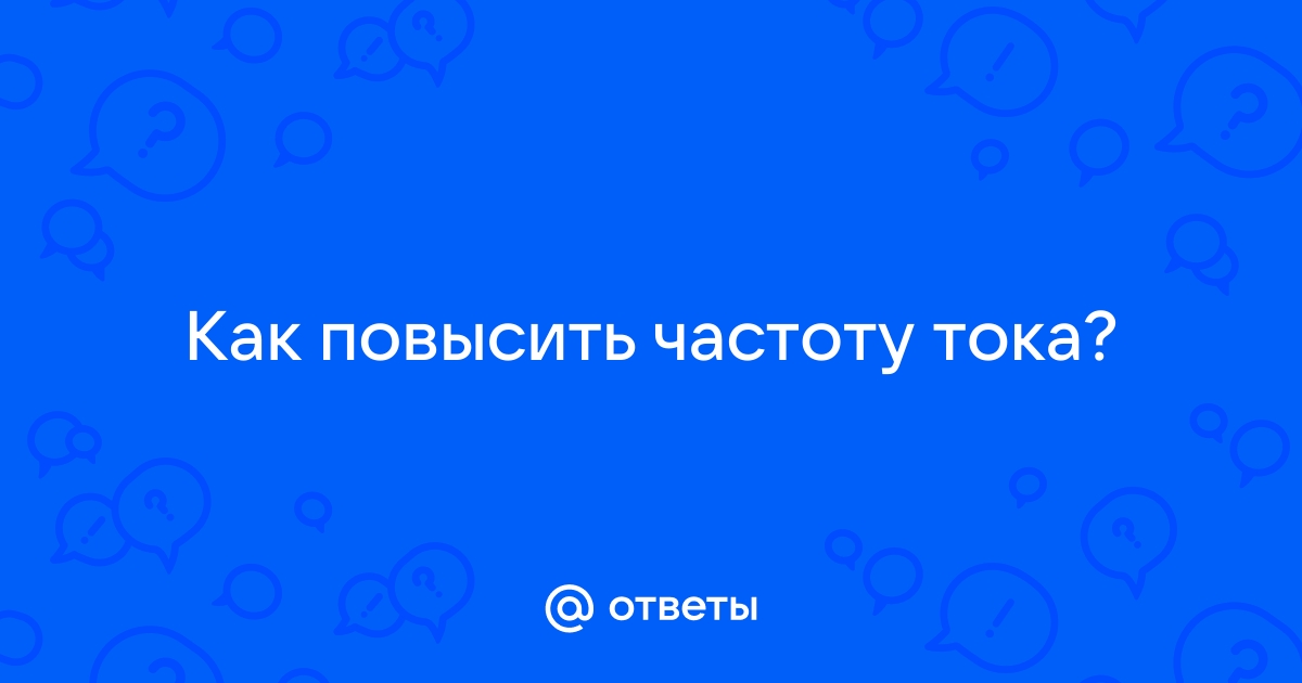 Как увеличить момент частотно-регулируемого привода?