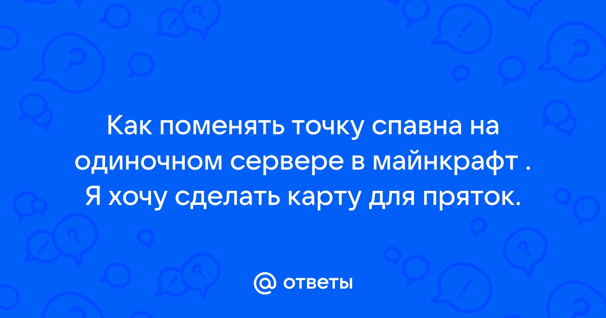 как поменять карту на сервере майнкрафт